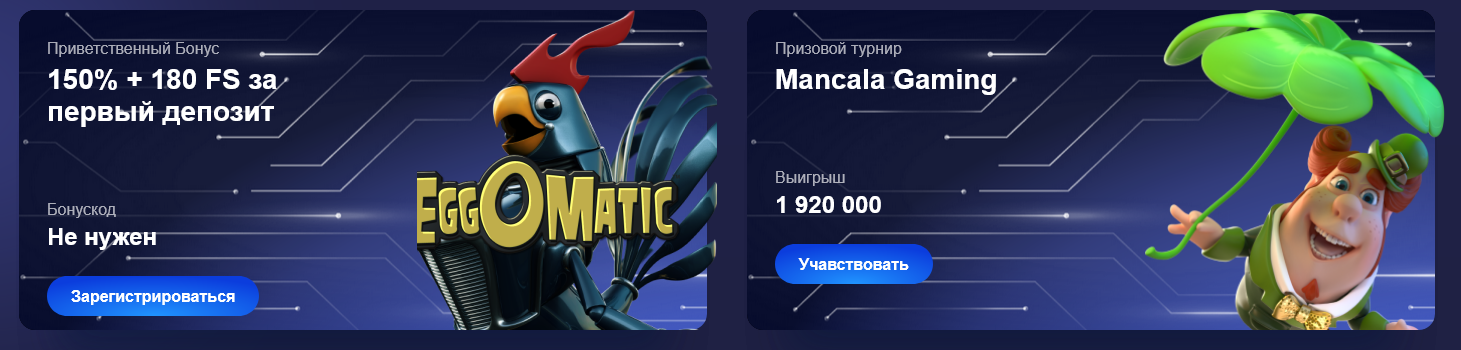 Легзо Казино - Бонусная программа